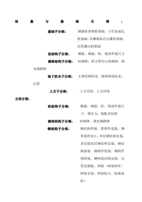 建筑工程各分部分项的划分