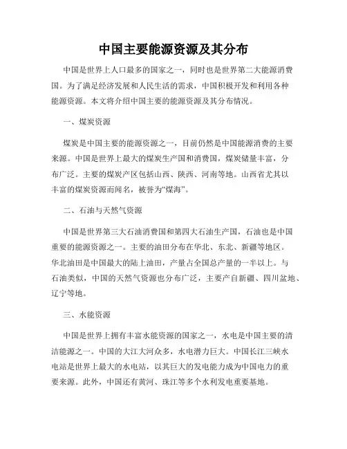中国主要能源资源及其分布
