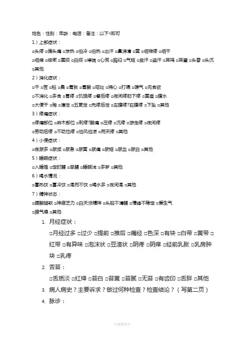中医问诊专用表