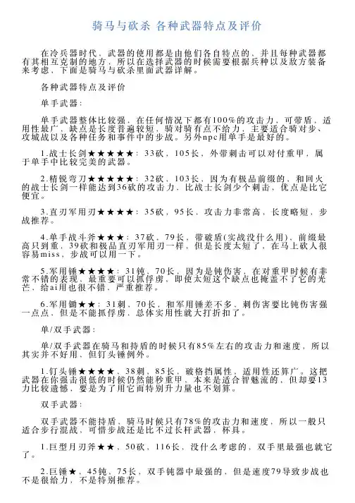 骑马与砍杀各种武器特点及评价