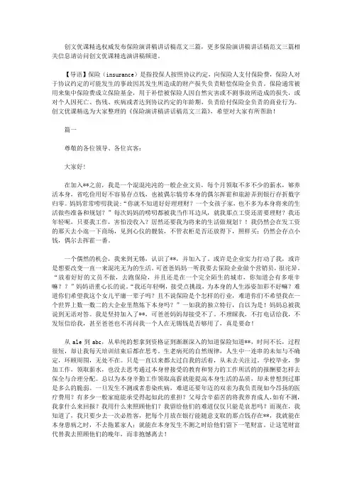 保险演讲稿讲话稿范文三篇
