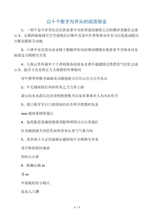 小学一年级成语接龙汇总-共5页