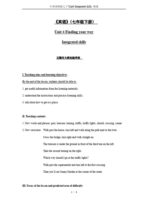 牛津译林版七下Unit4 Integrated skills 教案