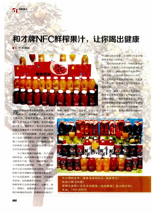 和才牌NFC鲜榨果汁让你喝出健康