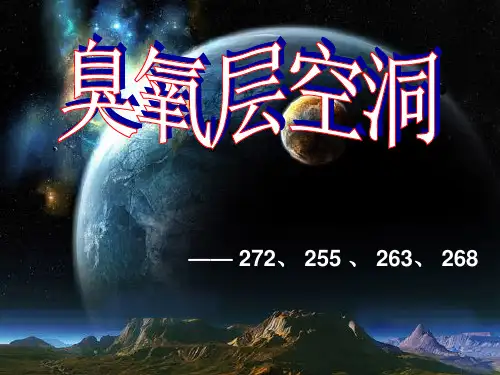 臭氧层空洞