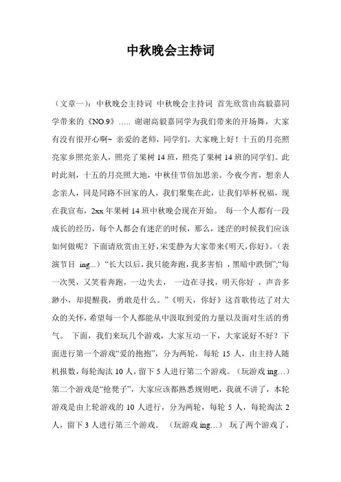 佛教中秋晚会主持词