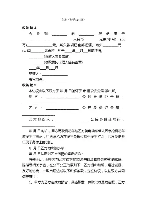 收条（精选24篇）