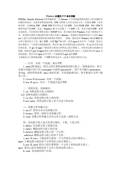 Windows 内置的FTP命令详解