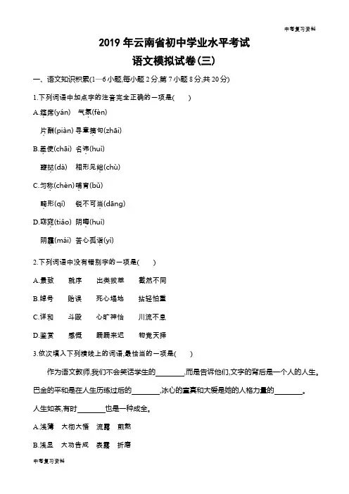 云南中考语文 2019年云南省模拟卷(三)