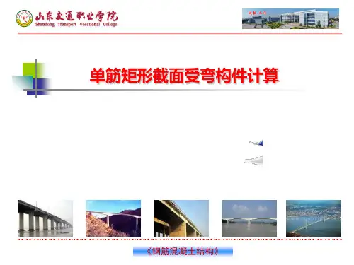 04 单筋矩形截面正截面承载能力计算
