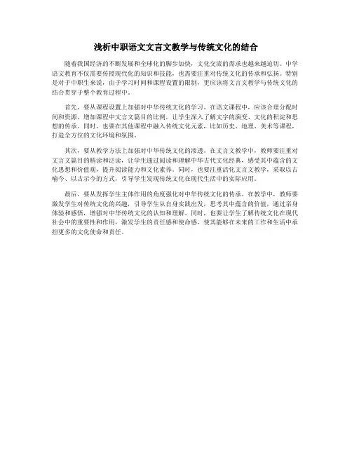 浅析中职语文文言文教学与传统文化的结合