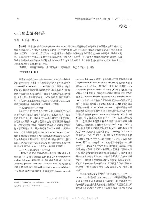 小儿尿素循环障碍