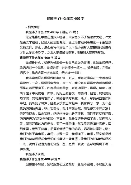 我懂得了什么作文400字