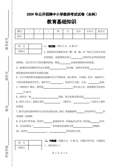 2009年公开招聘中小学教师考试试卷
