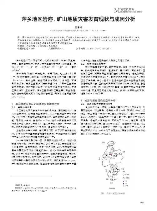 萍乡地区岩溶、矿山地质灾害发育现状与成因分析
