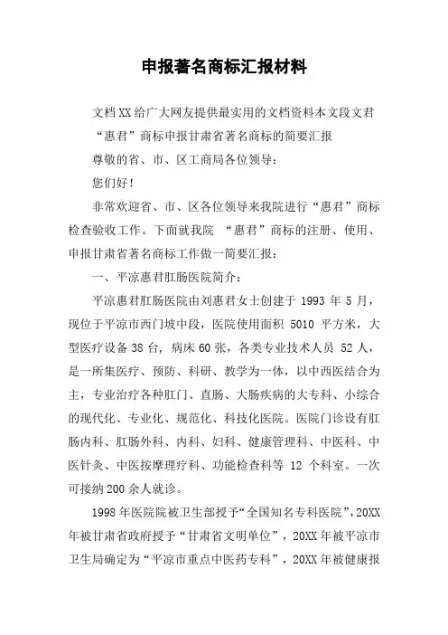 申报著名商标汇报材料