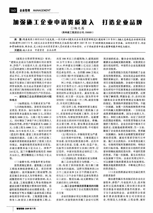 加强施工企业申请资质准入打造企业品牌