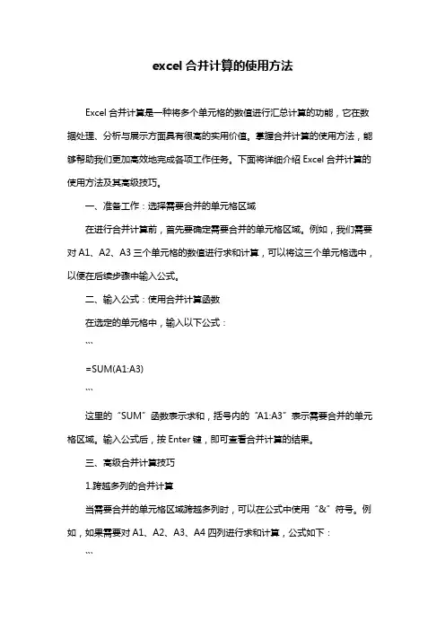 excel合并计算的使用方法