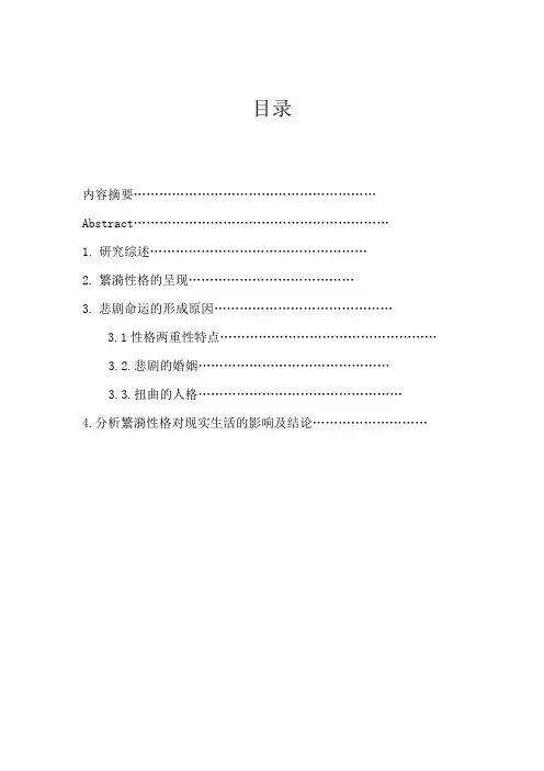 浅析繁漪形象