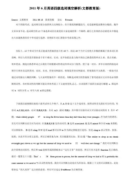 2011年6月英语四级选词填空解析