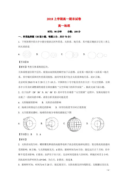 2019学年高一地理上学期期末考试试题试题(含解析)(新版) 新人教版