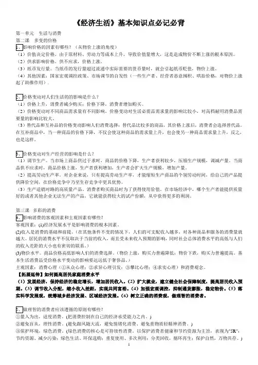 高中政治必背经济学知识点(主观题)