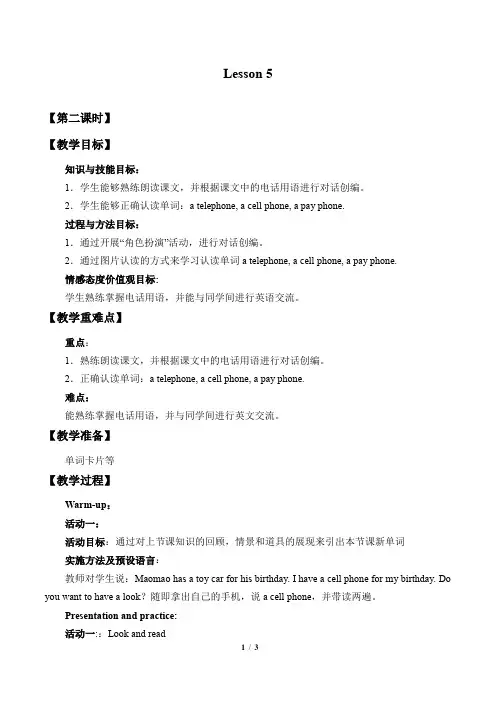 北京版一年级起点小学四年级英语上册教案Lesson  5_教案2