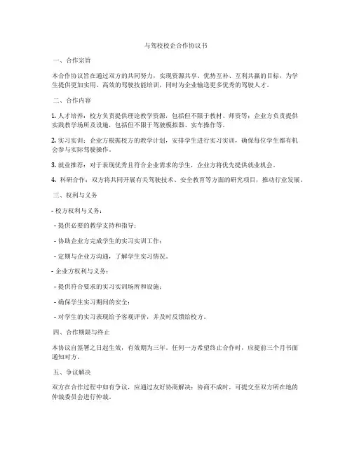 与驾校校企合作协议书