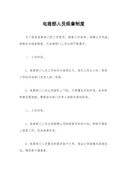 电商部人员规章制度