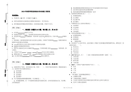 2019年经管学院党课结业考试试题 附答案
