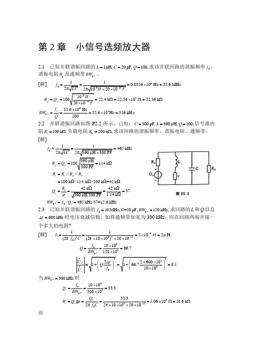 高频电子线路 习题答案