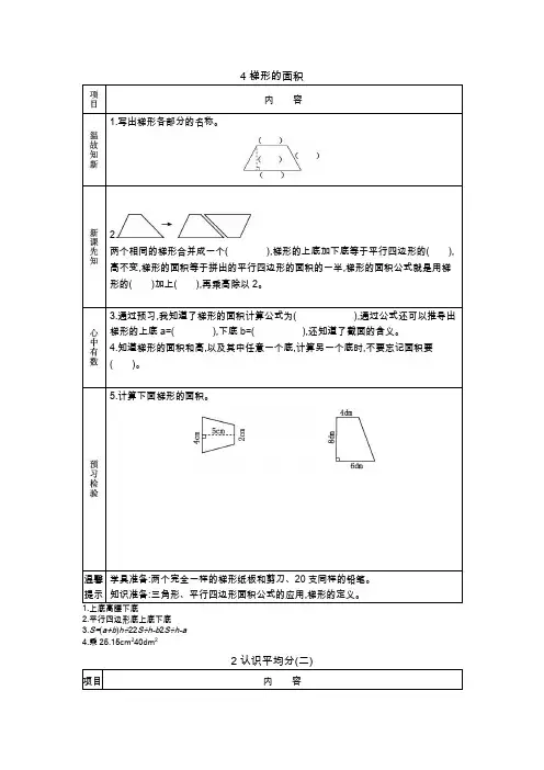 (新)苏教版五年级数学上册《梯形的面积》导学案精品(附答案)