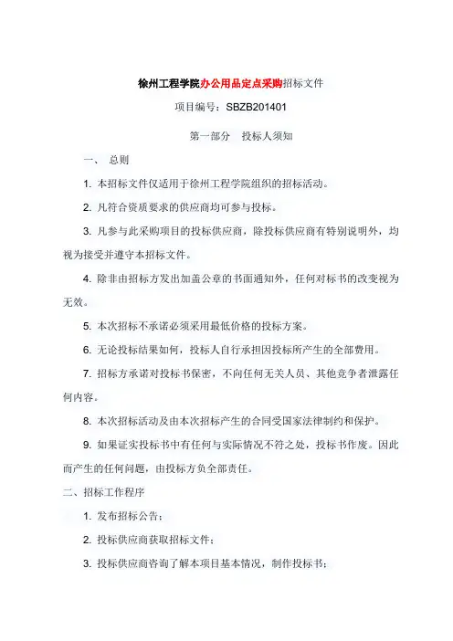 徐州工程学院办公用品定点采购招标文件