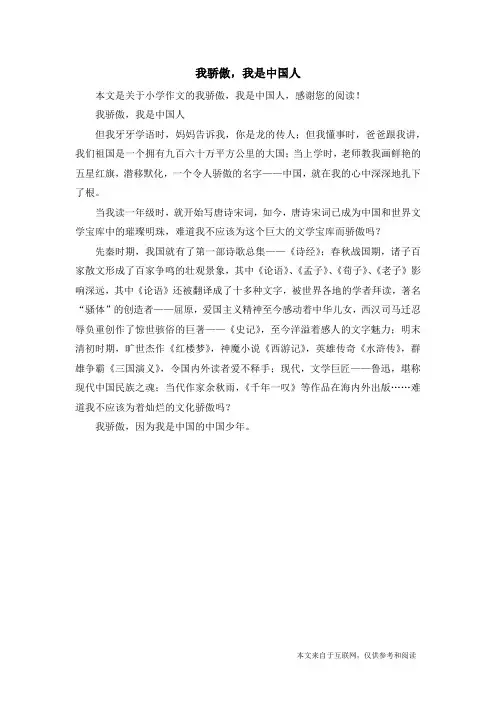 我骄傲,我是中国人_小学作文_3