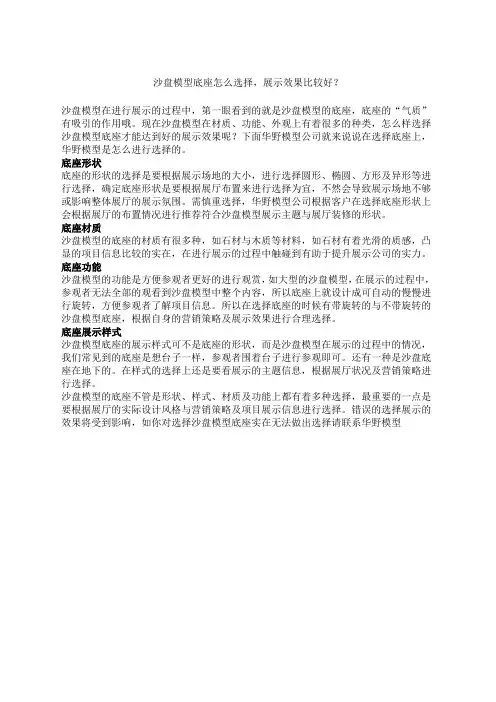 沙盘模型底座怎么选择