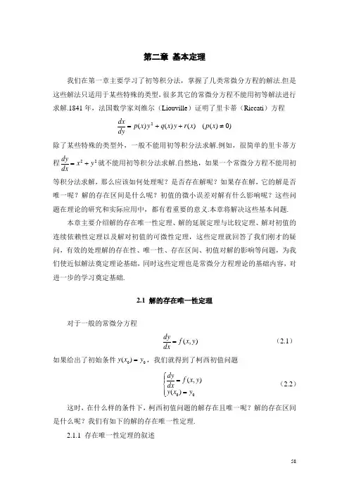 常微分方程第二章