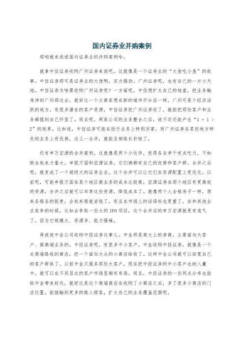 国内证券业并购案例