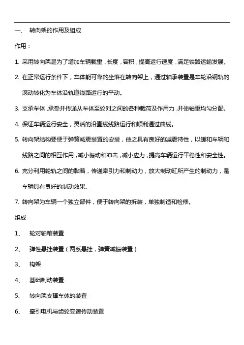 转向架的作用与组成
