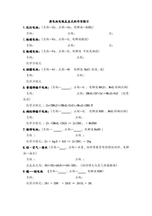 原电池电极反应式的书写练习