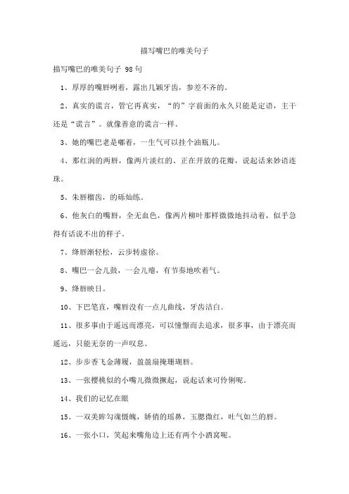 描写嘴巴的唯美句子