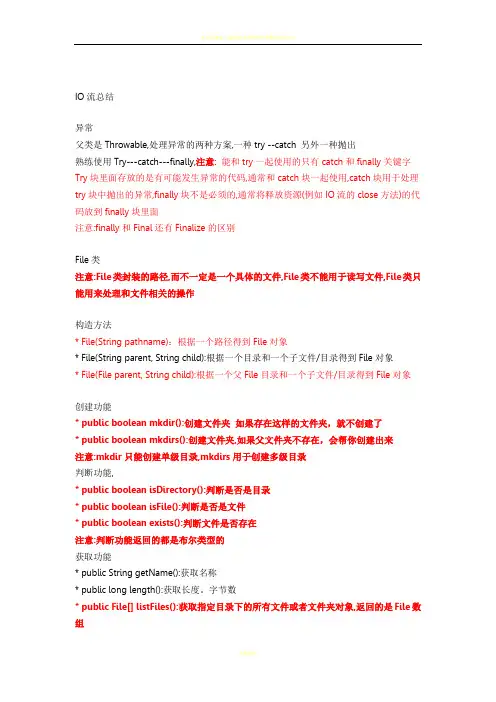 传智播客黑马程序员javaIO流重点总结(必读)