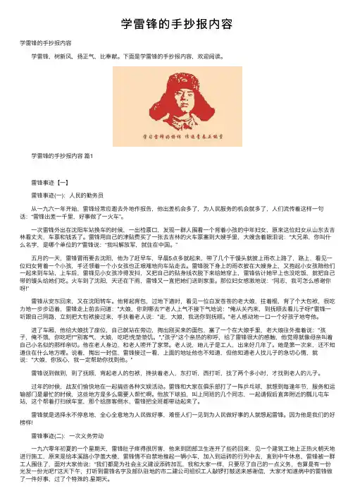 学雷锋的手抄报内容