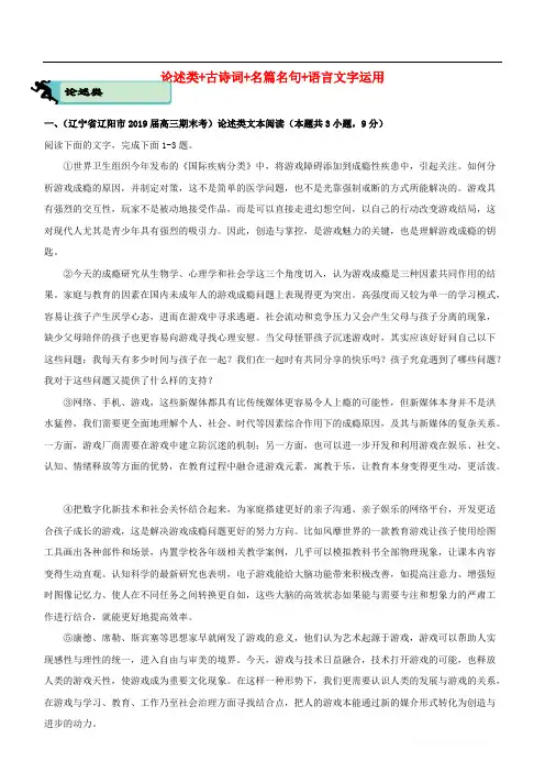 2020届高考语文二轮复习疯狂专练10论述类+古诗词+名篇名句+语言文字运用