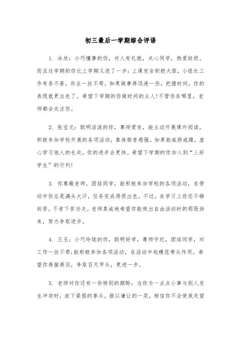 初三最后一学期综合评语(四篇)
