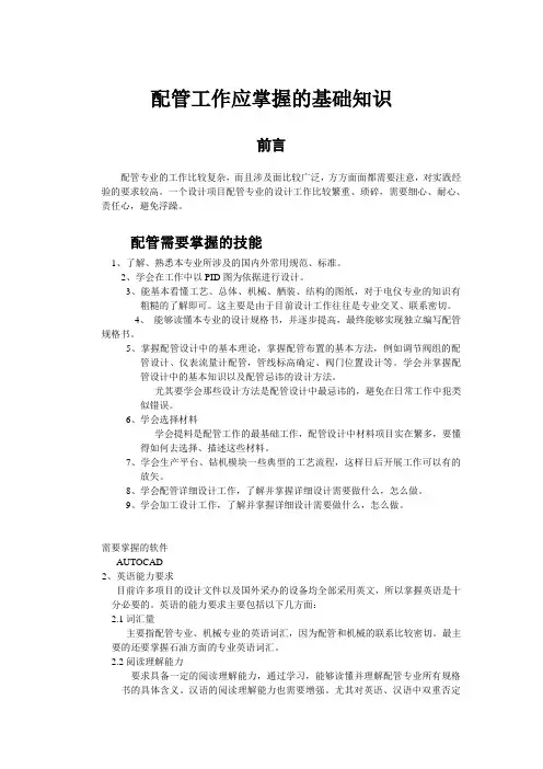 配管工作应掌握的基础知识