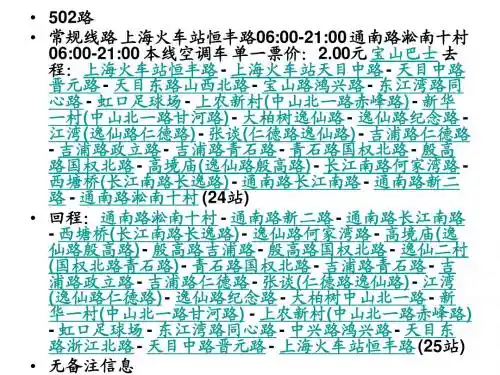 上海公交 501--600路