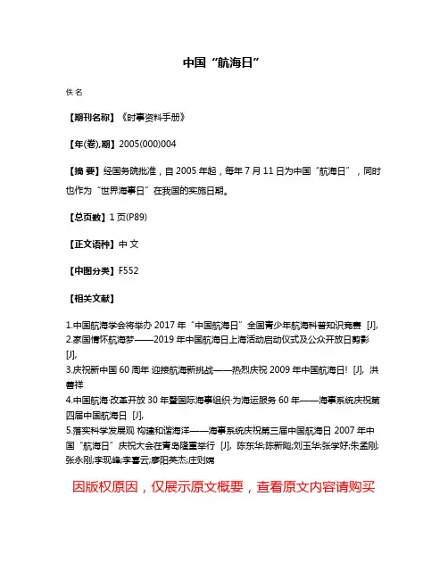 中国“航海日”