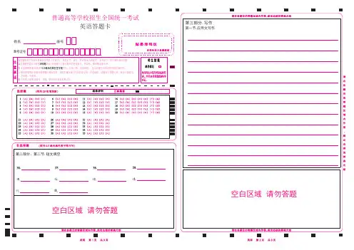 2023山东新高考英语答题卡 (无听力 )(新高考I卷)
