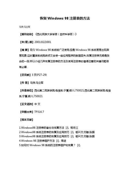 恢复Windows 98注册表的方法