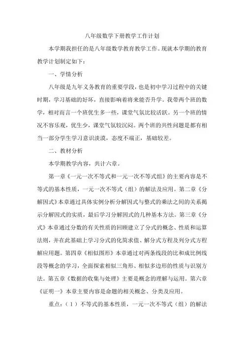 北师大版八年级数学下册教学工作计划